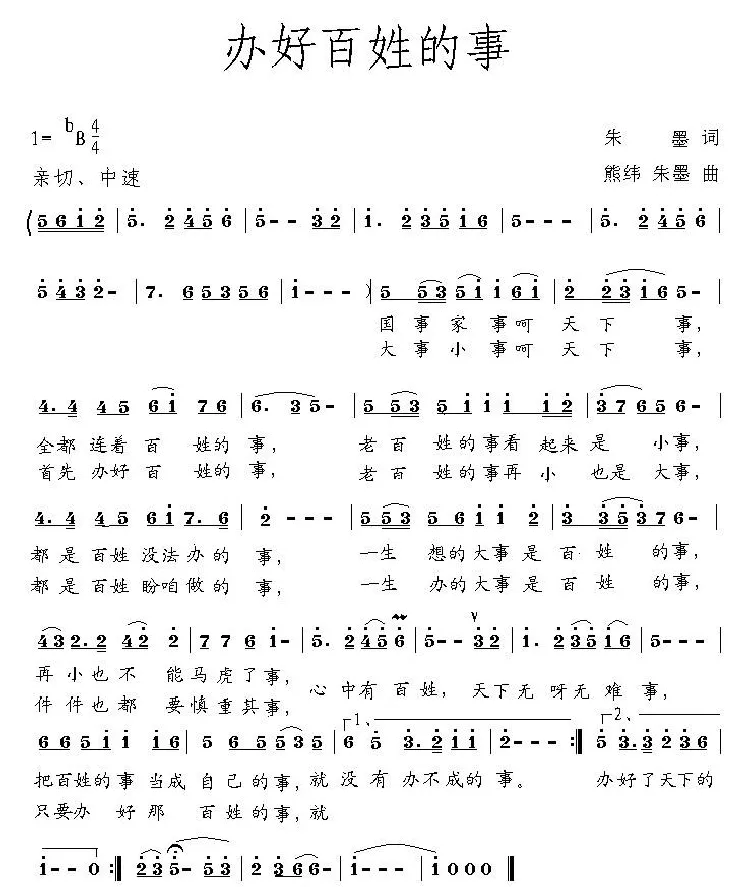 办好百姓的事