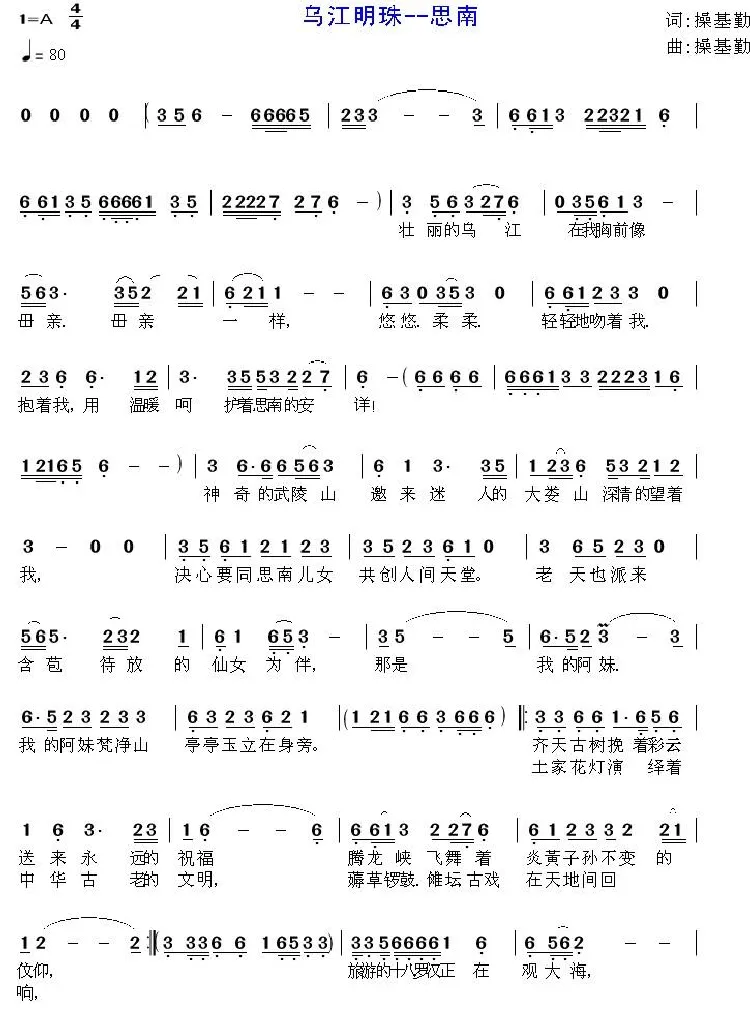乌江明珠--思南