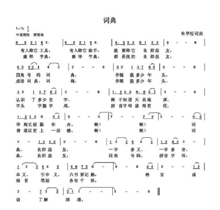 词典（朱国鑫创作）