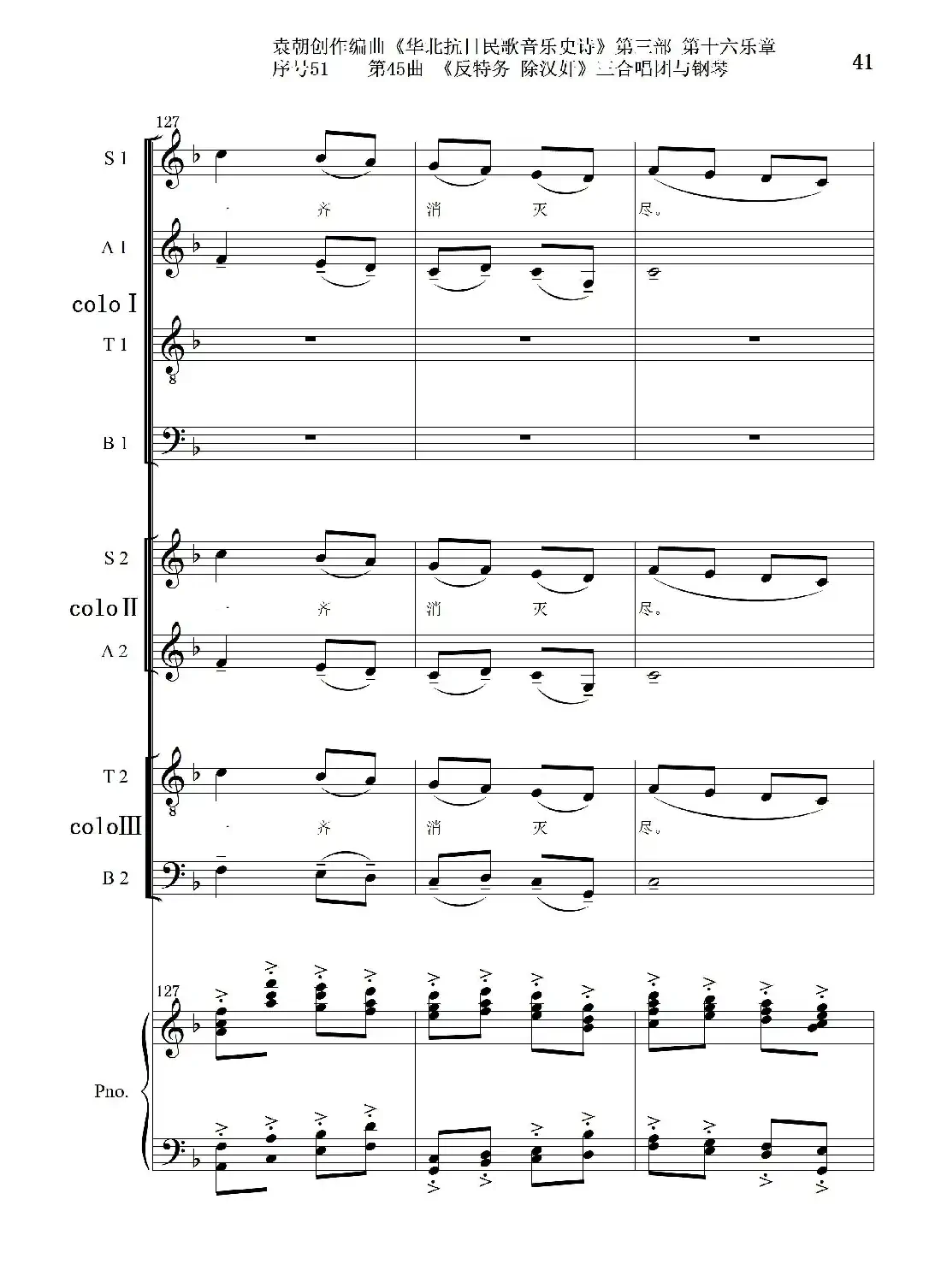 序号51第45曲《反特务 除汉奸》三合唱团与钢琴