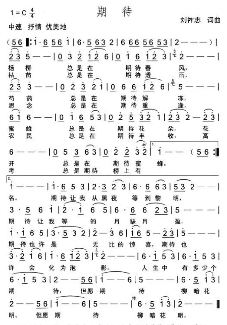 期待（词曲  刘祚志）