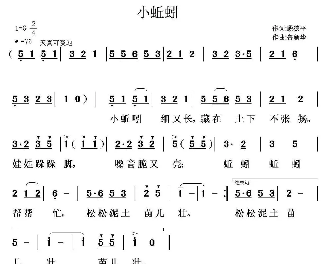 小蚯蚓（殷德平词 鲁新华曲）