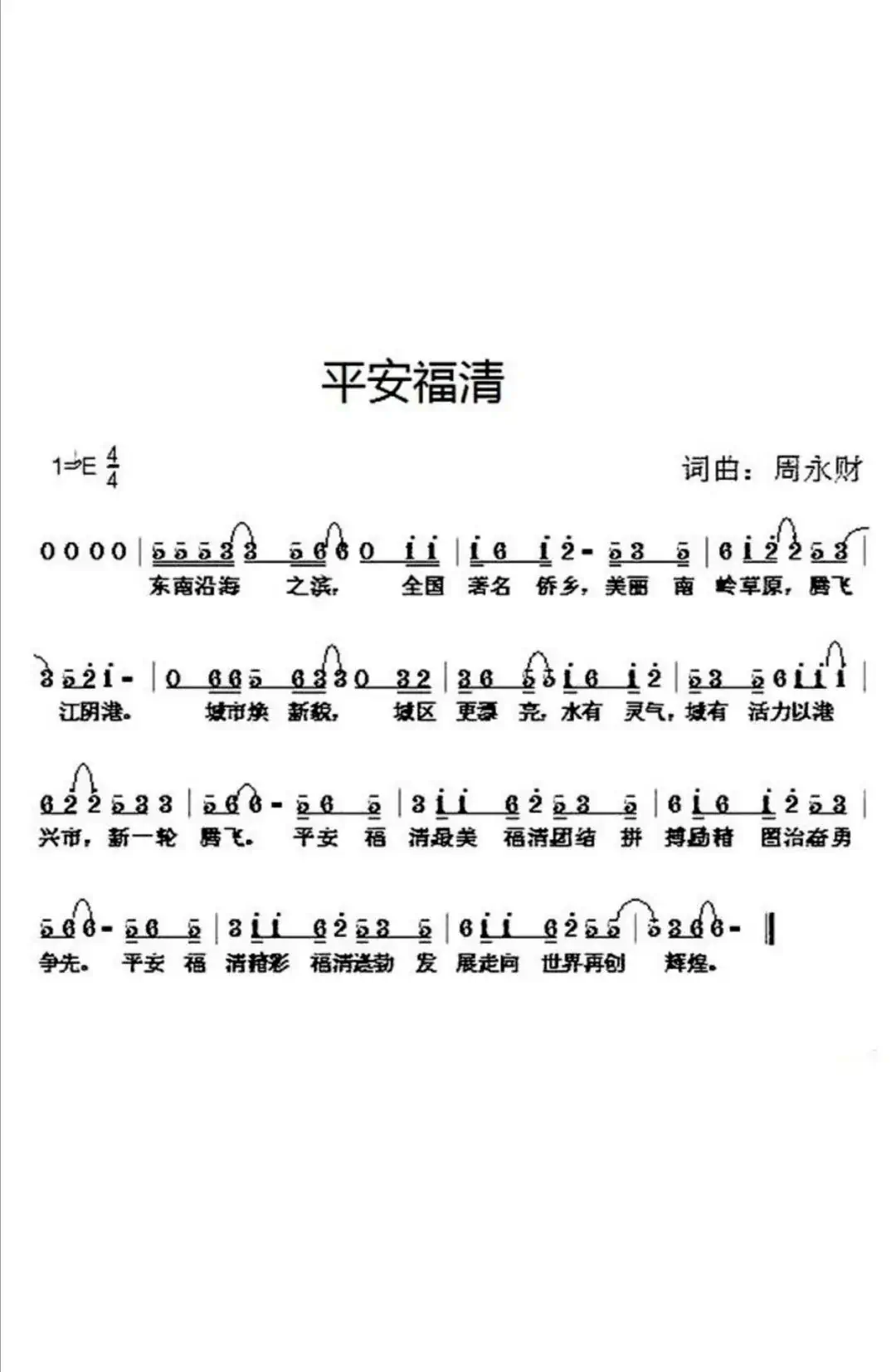 平安福清