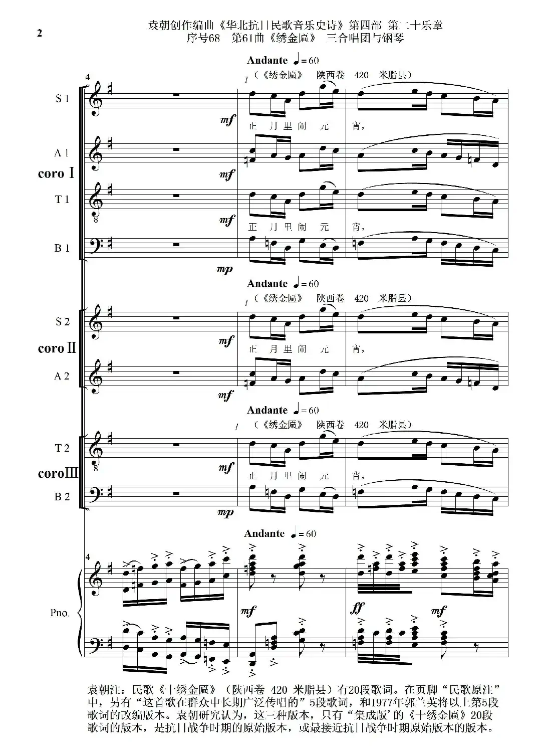 序号68第61曲《绣金匾》三合唱团与钢琴