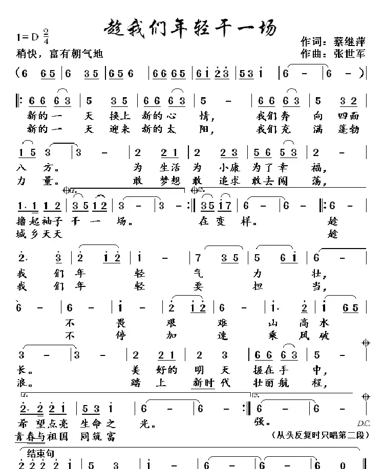 趁我们年轻干一场