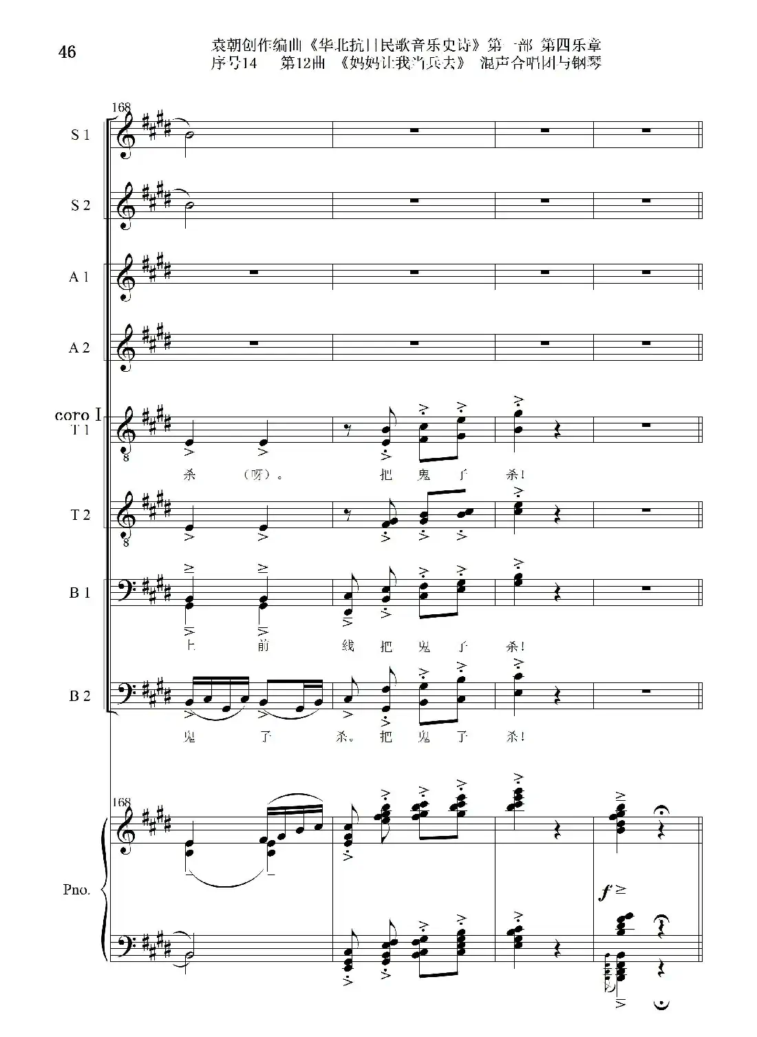 序号14第12曲《妈妈让我当兵去》Ⅰ合唱团与钢琴