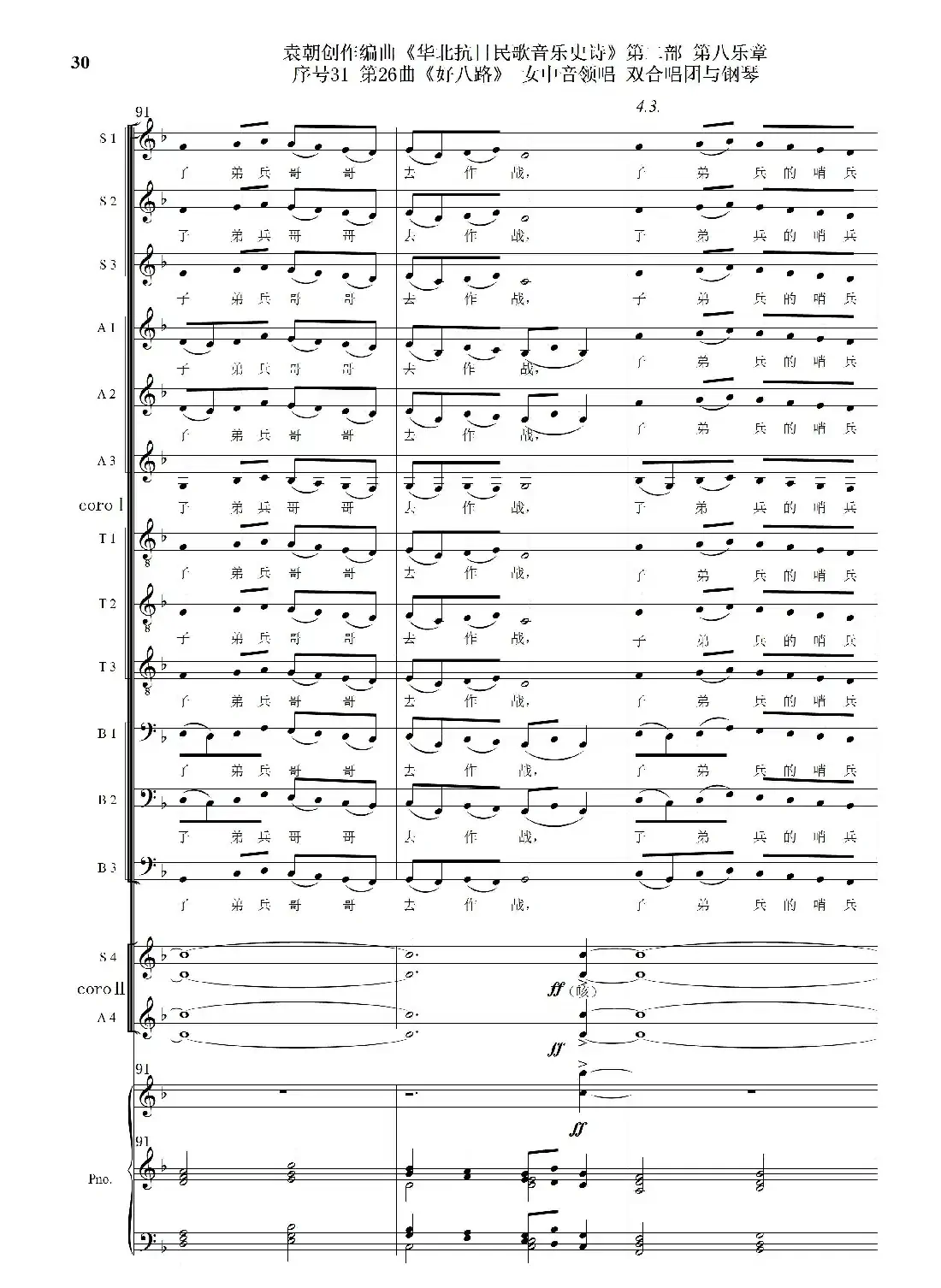 序号31第26曲《好八路》双合唱团与钢琴