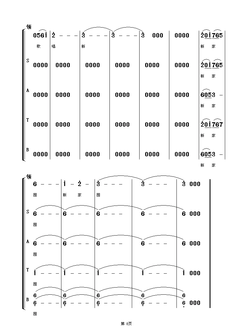 我们的新家园（女高音独唱+伴唱）