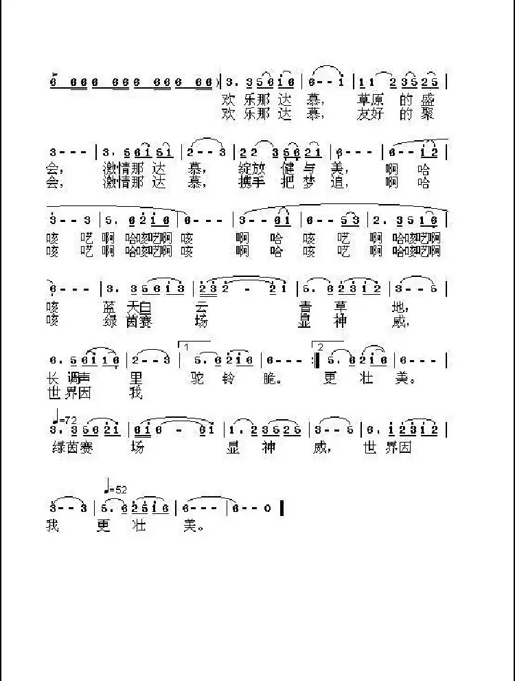 草原盛会(孙华词 龚国强曲)