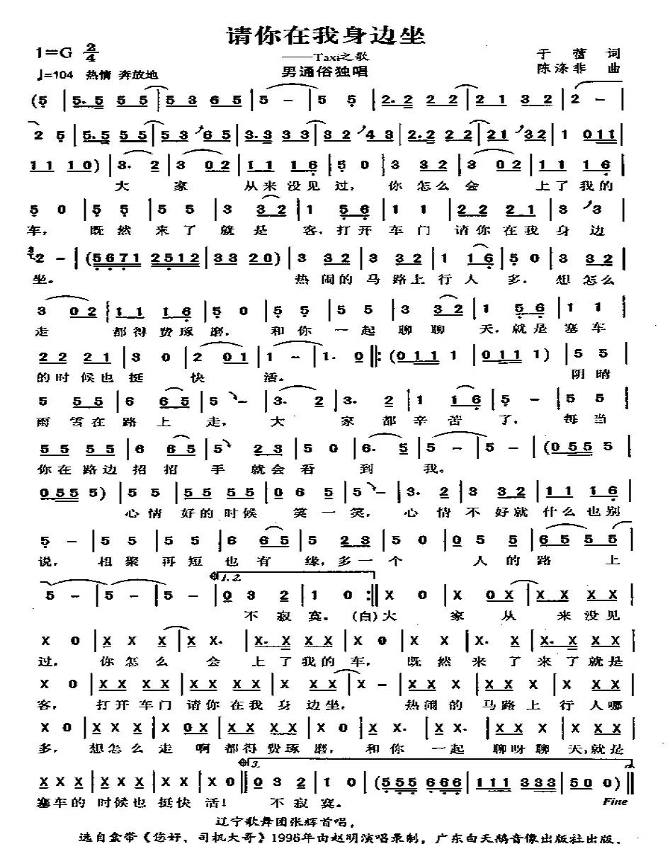 请你在我身边坐