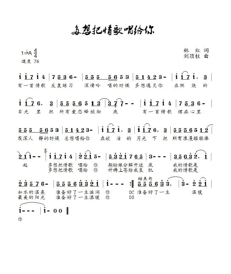 多想把情歌唱给你（崔叶华演唱）