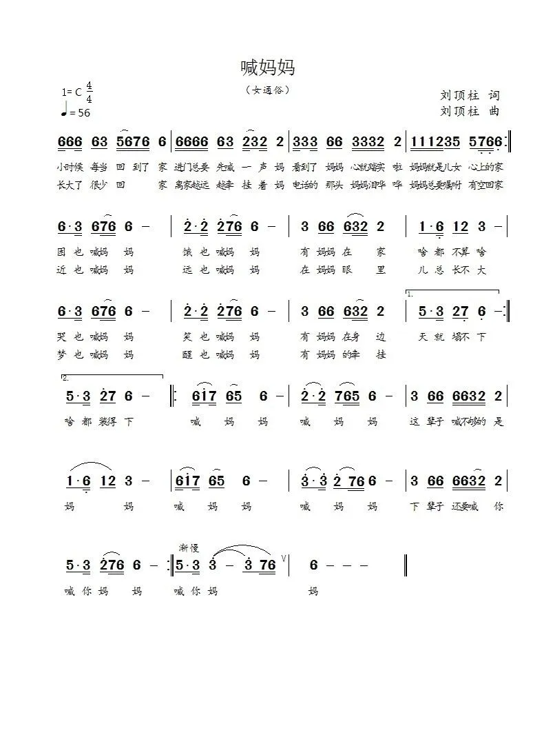 喊妈妈（王红梅）