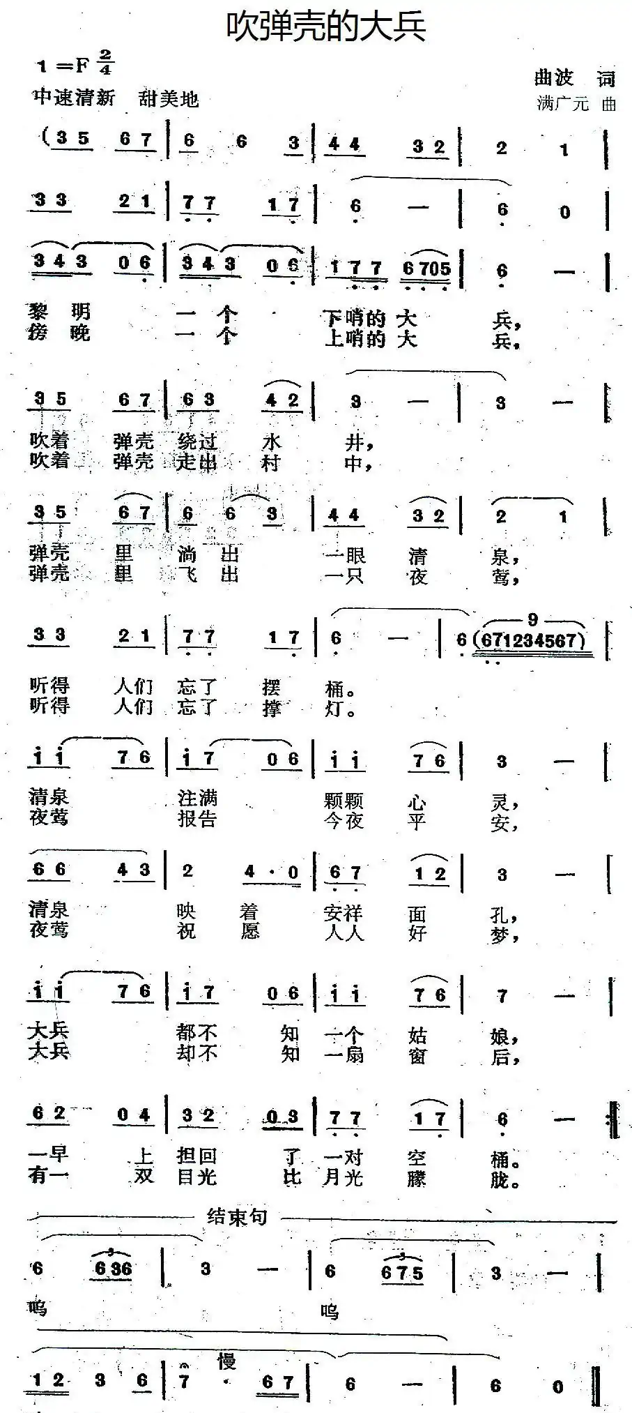 吹弹壳的大兵