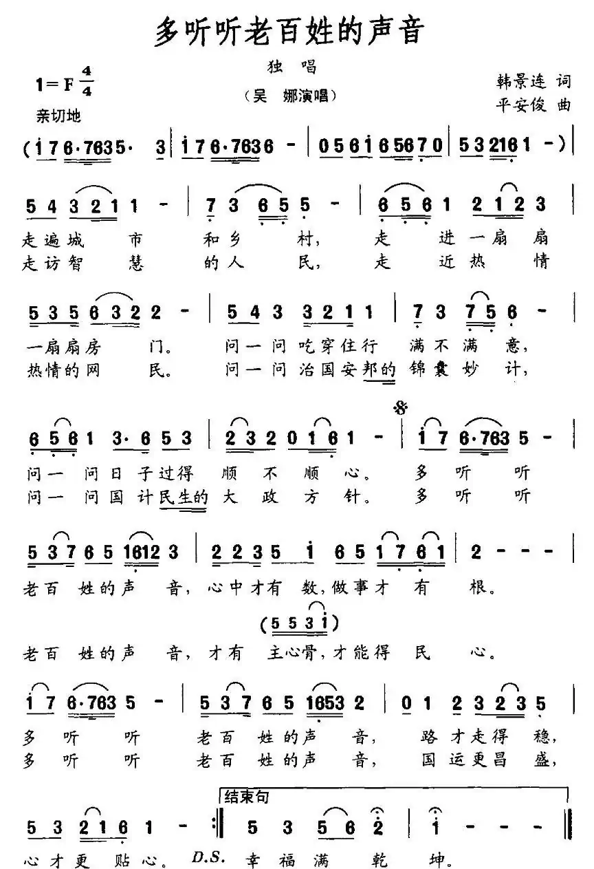 多听听老百姓的声音