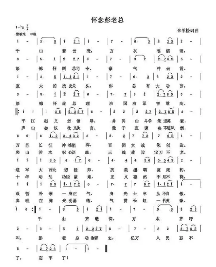 朱国鑫（朱学松）创作歌曲54首（第一部分18首）