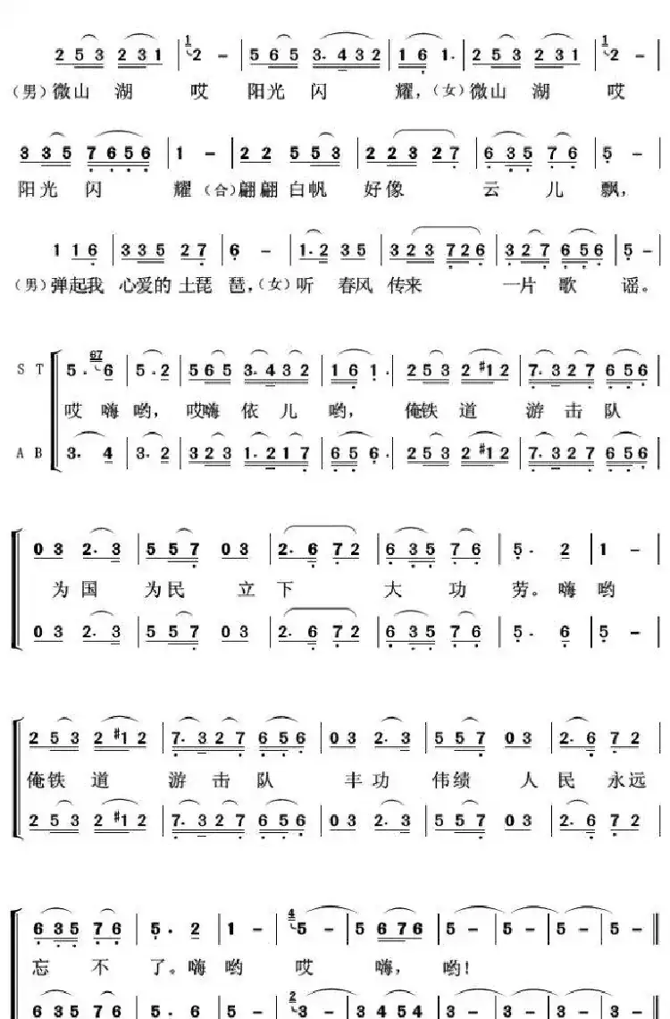 微山湖的故事(亦弛改编）（混声合唱）