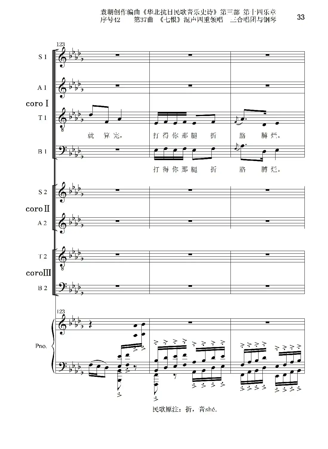 序号42第37曲《七恨》混声四重领唱 三合唱团与钢琴