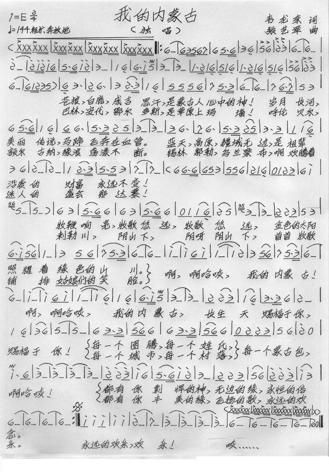 我的内蒙古