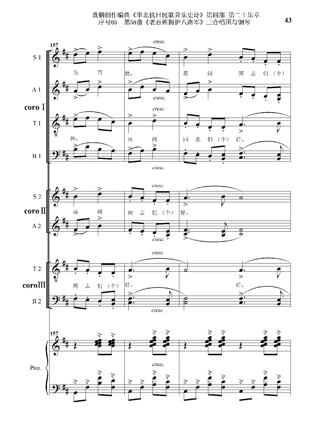 序号65第58曲《老百姓拥护八路军》三合唱团与钢琴