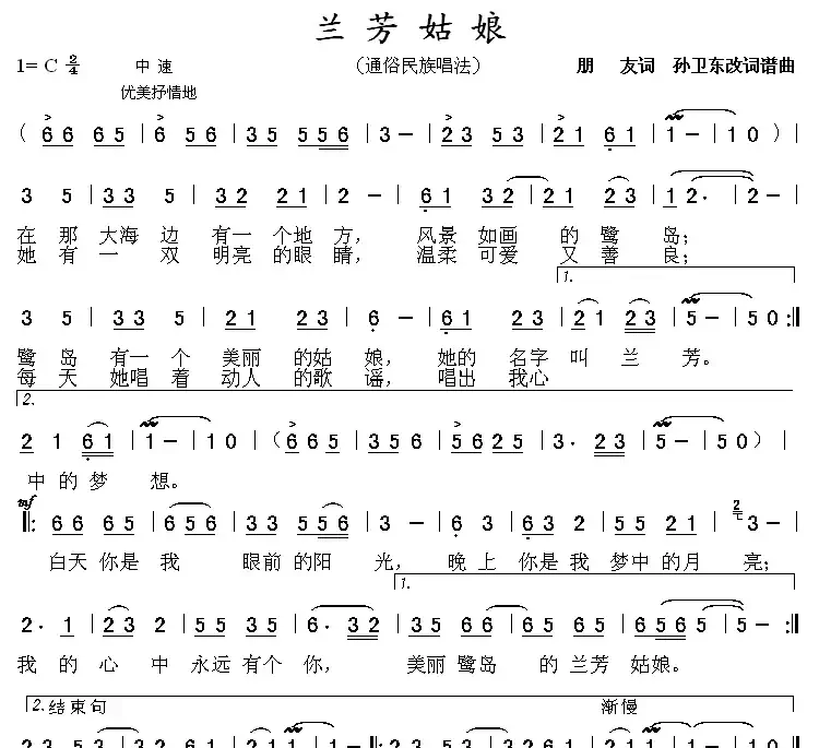 兰芳姑娘（朋友词孙卫东改词作曲）