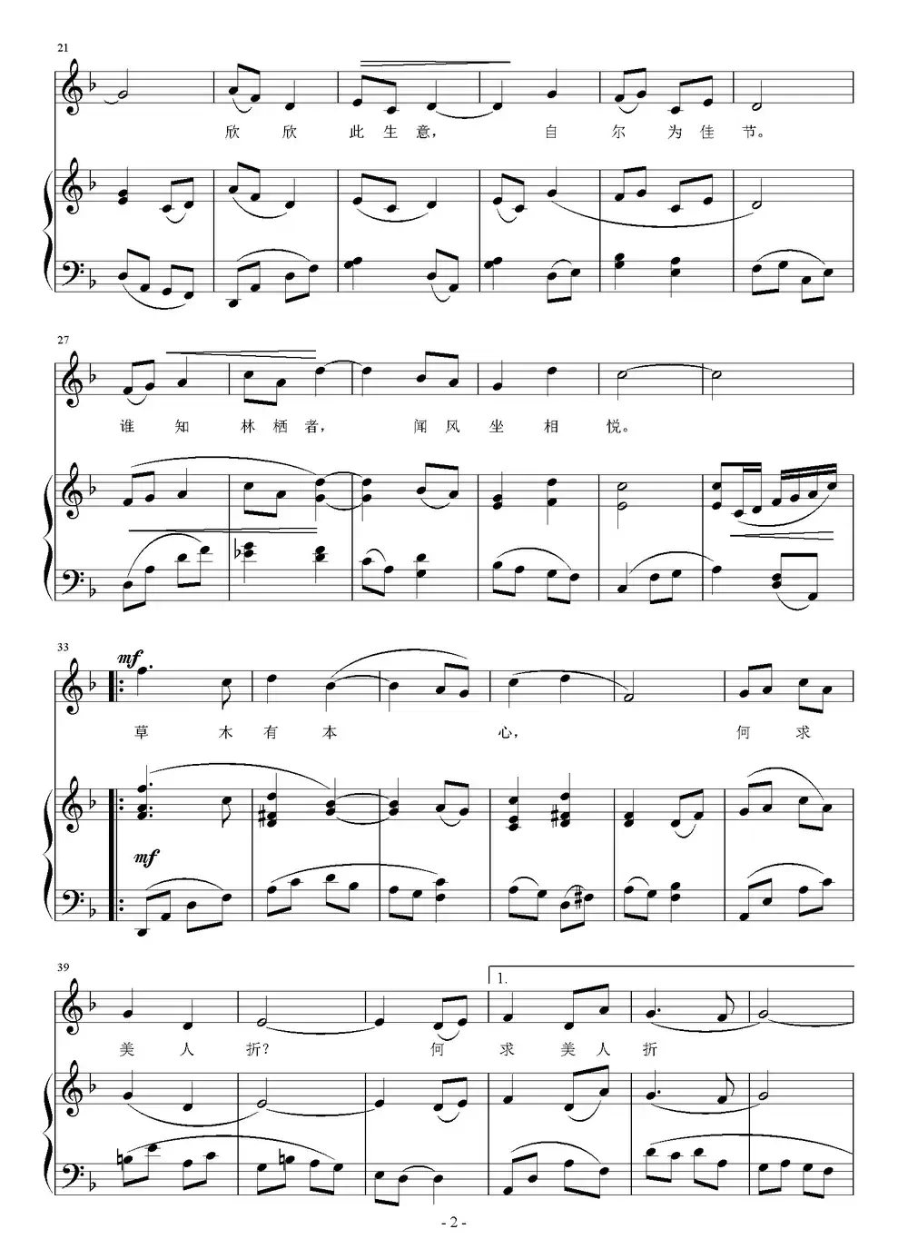 感遇（[唐]张九龄词 刘智强曲 正谱）