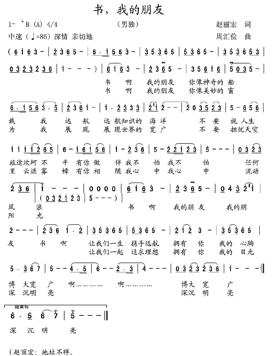 书,我的朋友(赵丽宏词 周汇俭曲)
