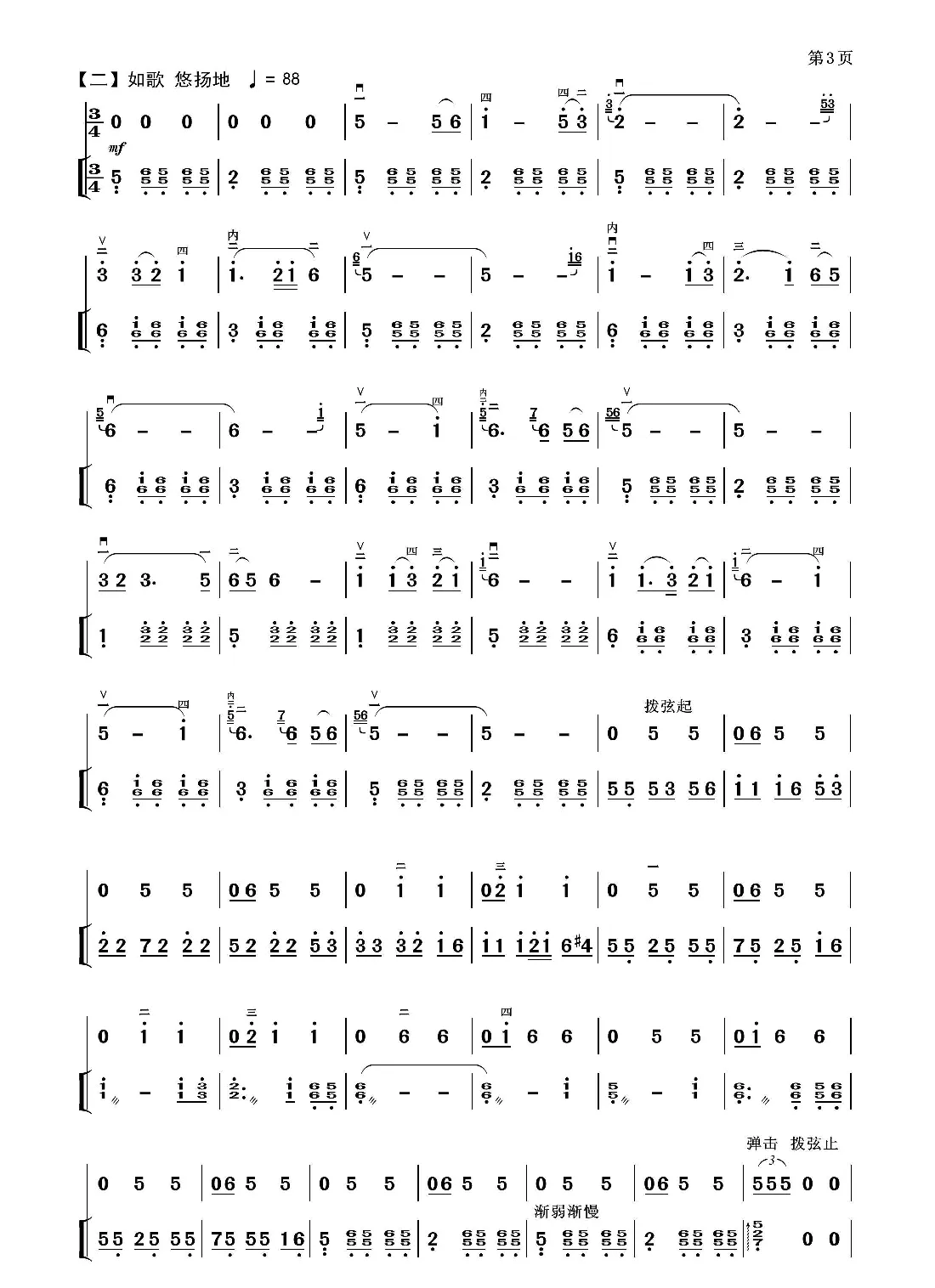 鄱湖渔鼓（二胡独奏曲）