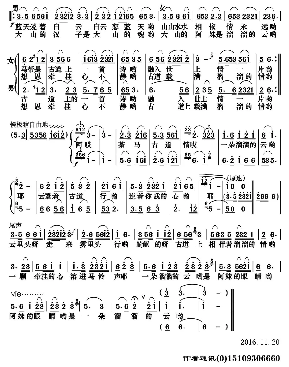 茶马古道情（张璟 词曲）
