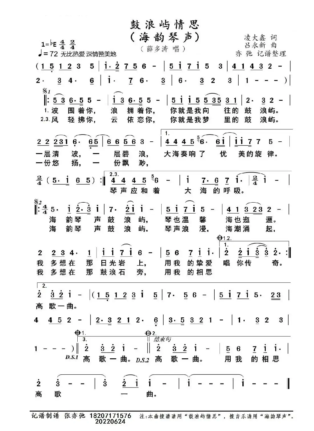 鼓浪屿情思（亦弛记谱）（又名：海韵琴声）