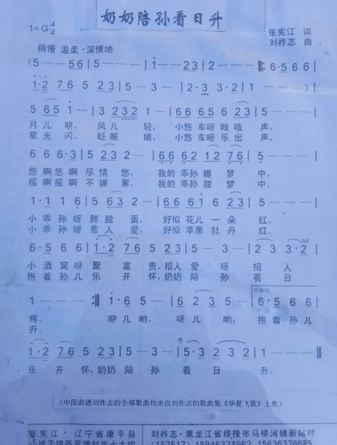 奶奶陪孙看日升(张宪江词 刘祚志曲)