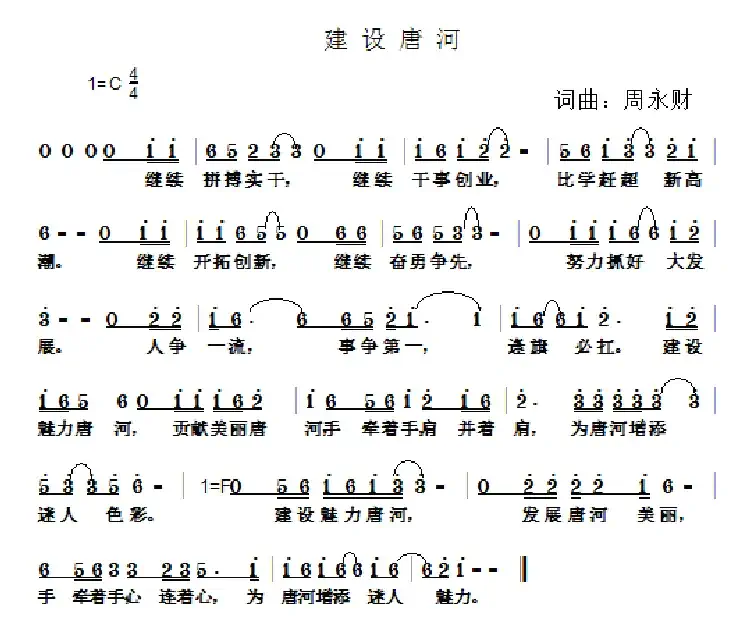 建设唐河