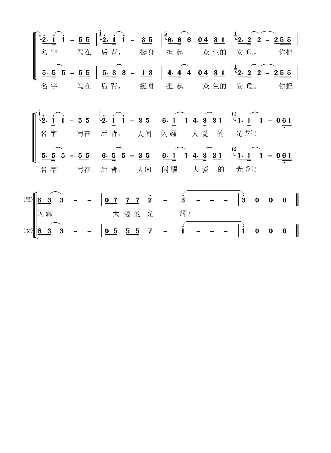 你把名字写在后背（刘德才词 刘淮保曲）
