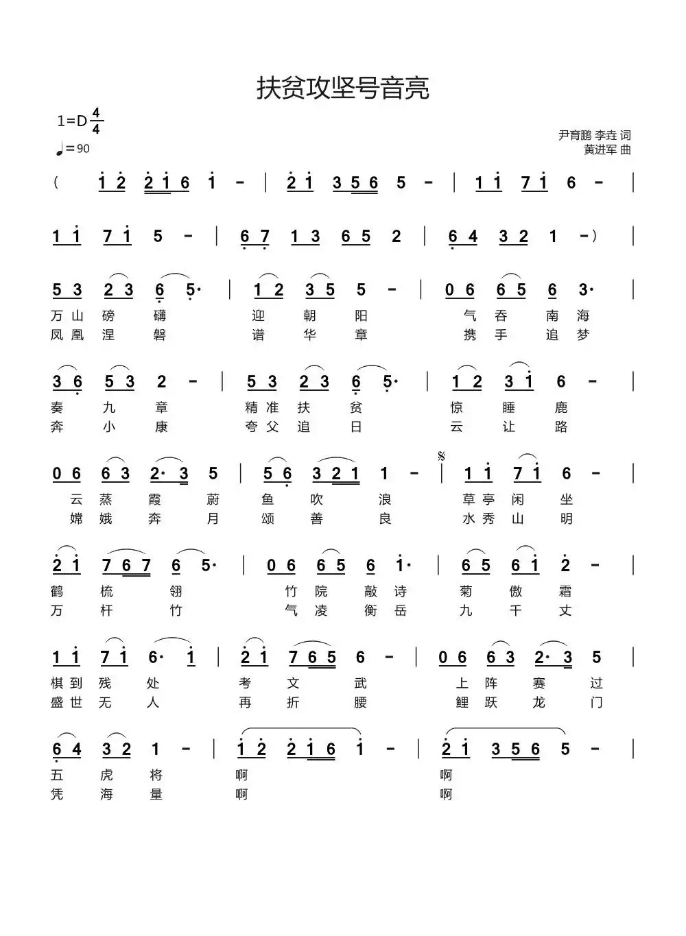 扶贫攻坚号音亮