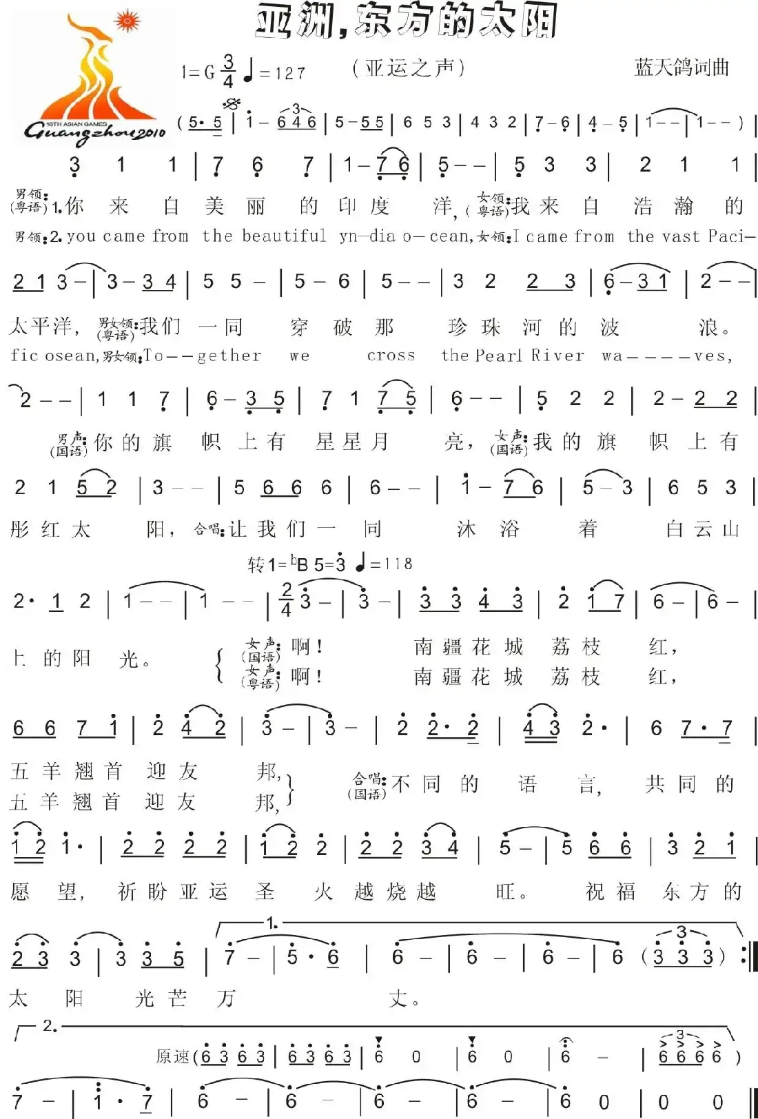 27.亚洲，东方的太阳（亚运之声）（蓝天鸽词曲）