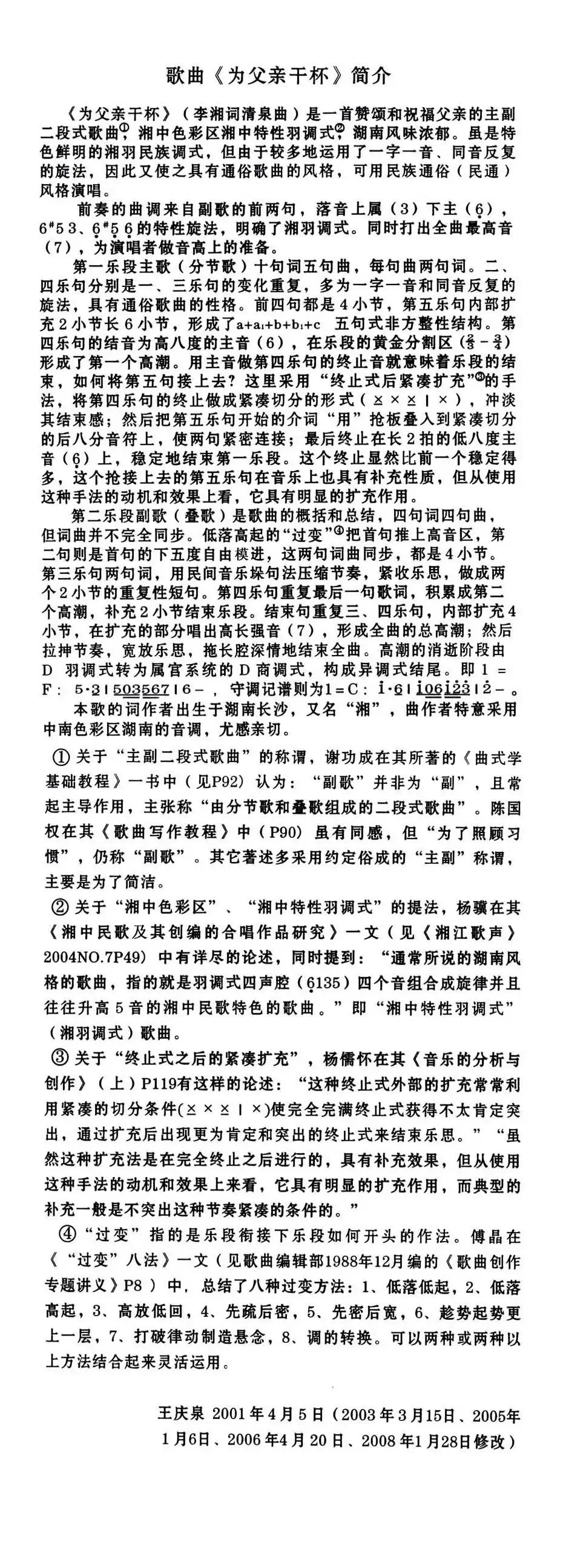 为父亲干杯（李湘词 清泉曲）