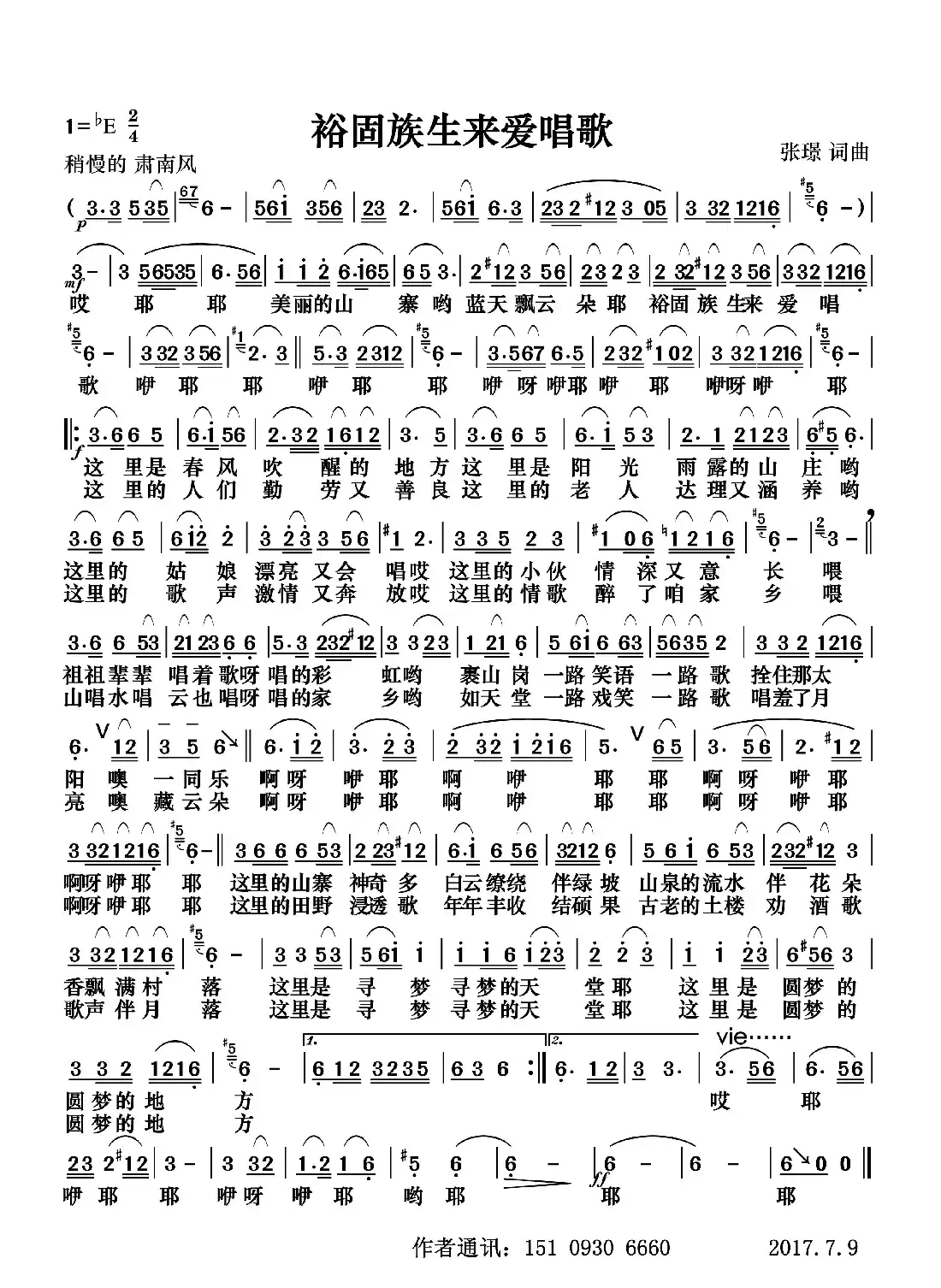 裕固族生来爱唱歌(张璟 词曲)