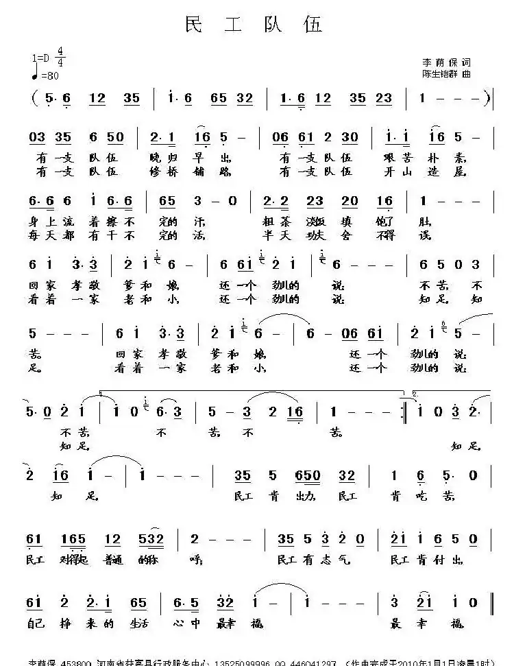 民工队伍（李荫保词 陈生铠群曲）