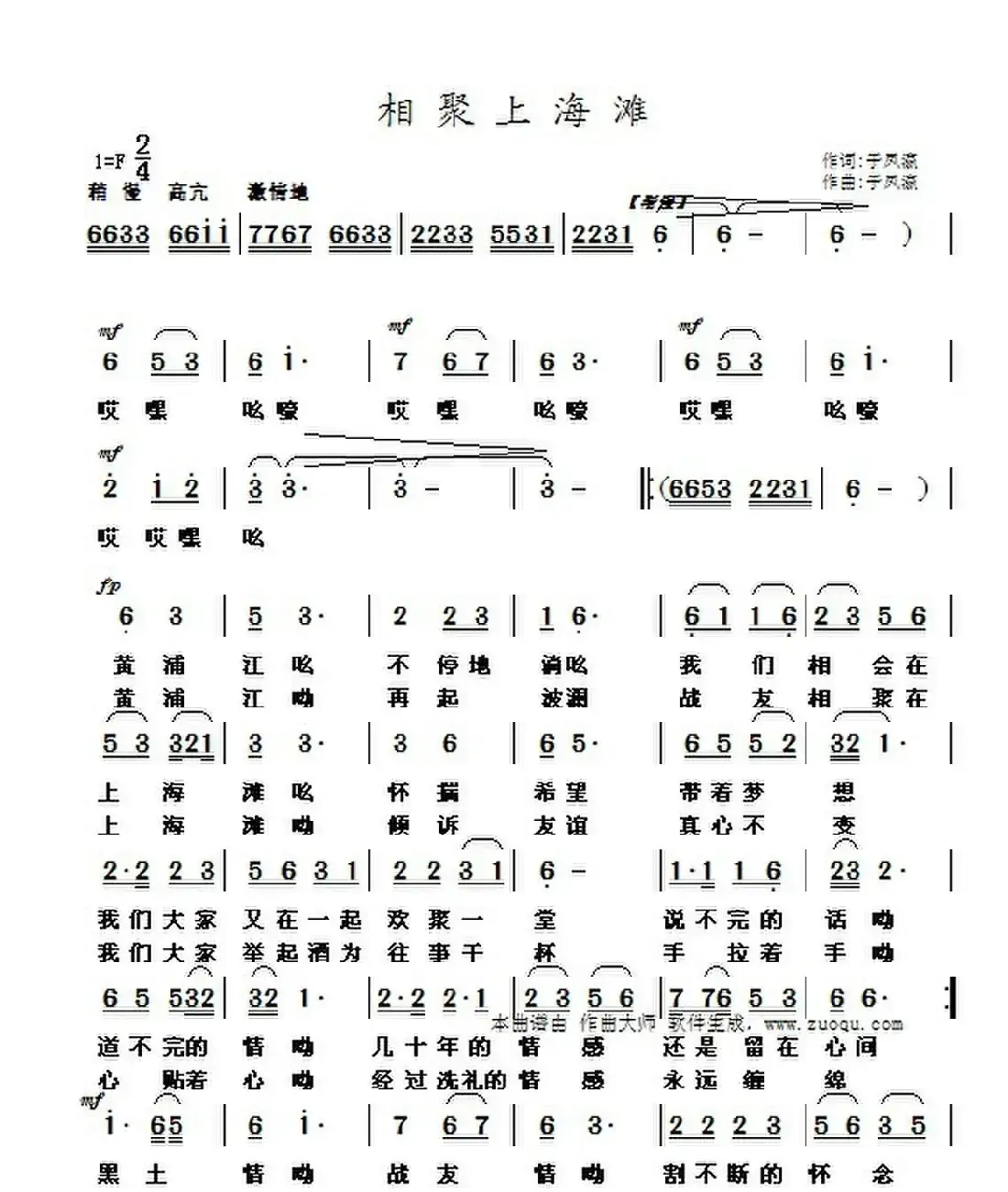相聚上海滩