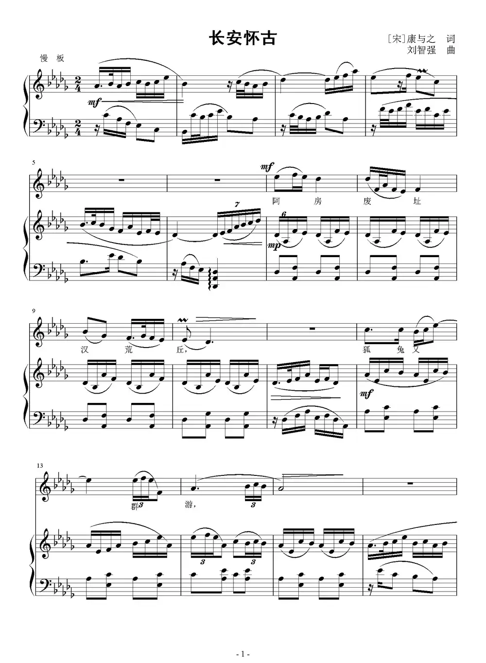 长安怀古（正谱）