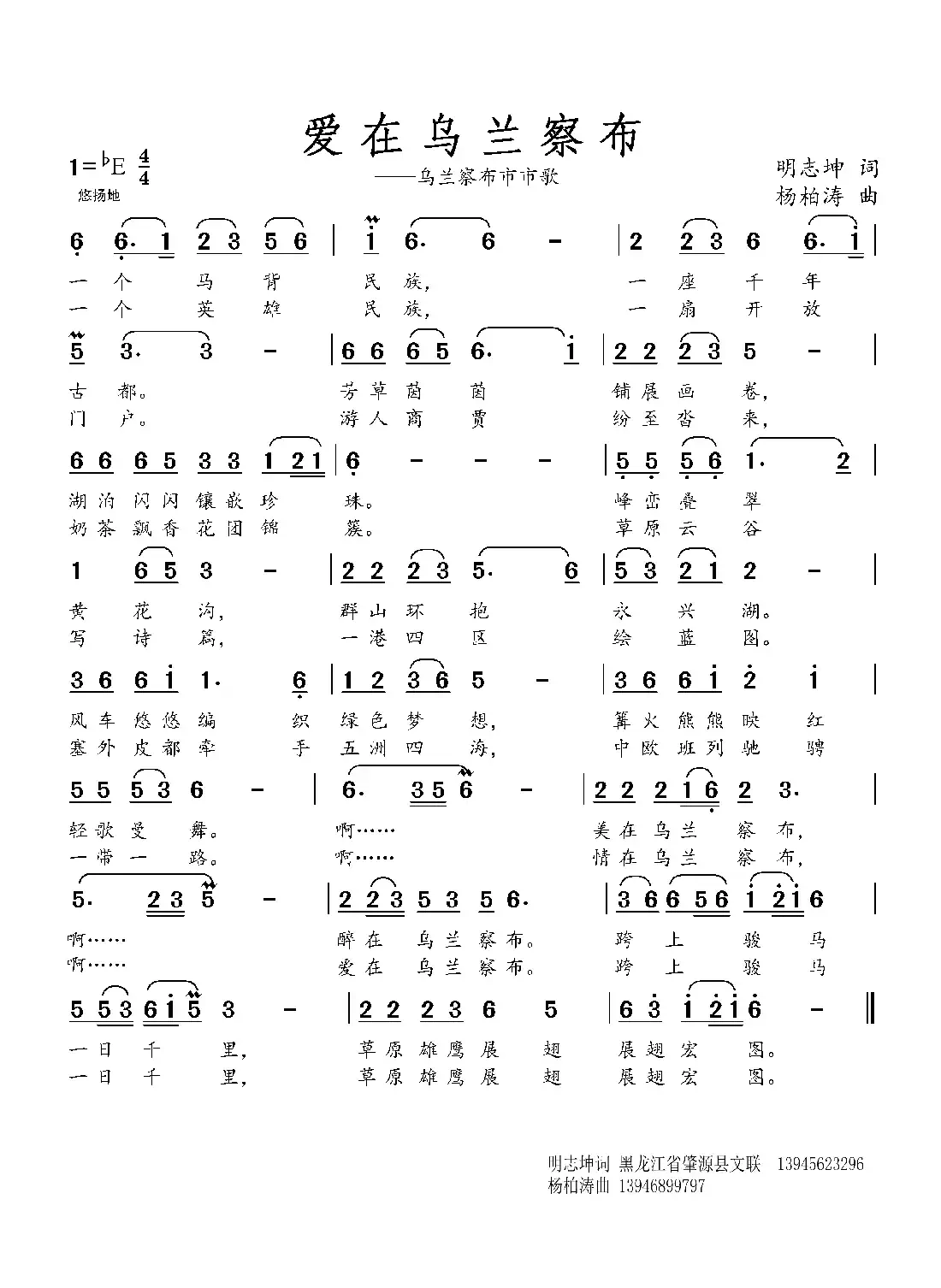 爱在乌兰察布(乌兰察布市歌)
