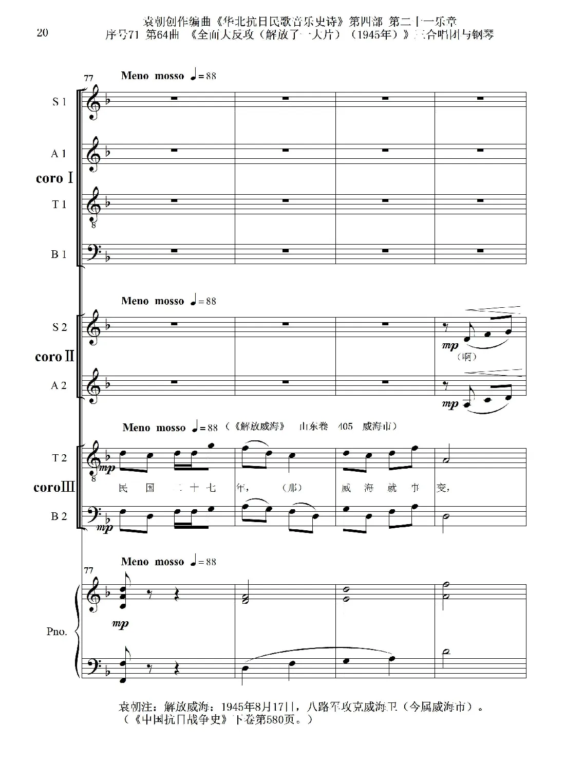 序号71第64曲《全面大反攻（解放了一大片）（1945年）》三合唱团与钢琴