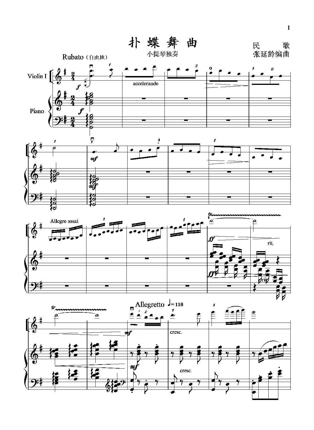 扑蝶舞曲（小提琴独奏+钢琴伴奏）
