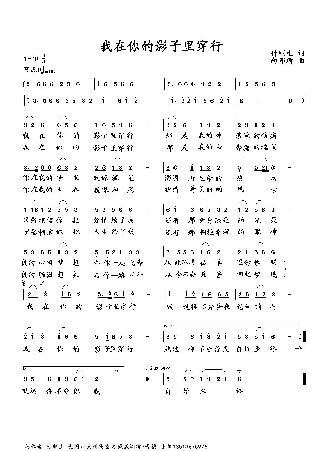 我在你的影子里穿行