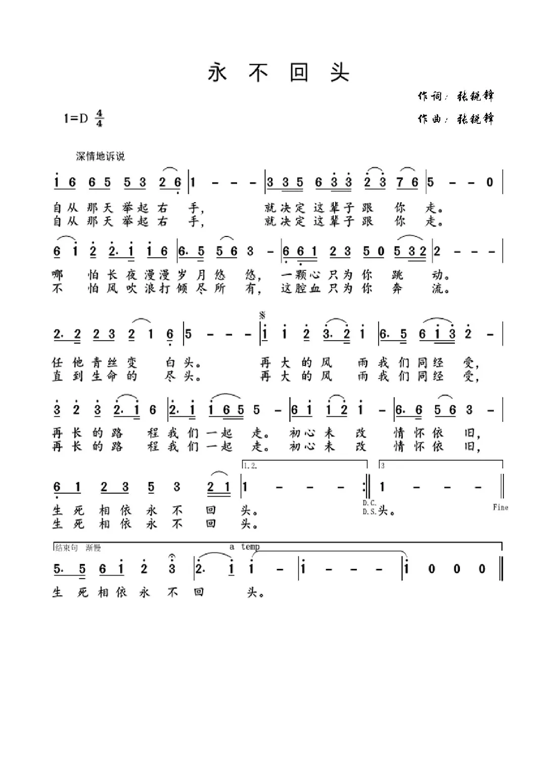 《永不回头》