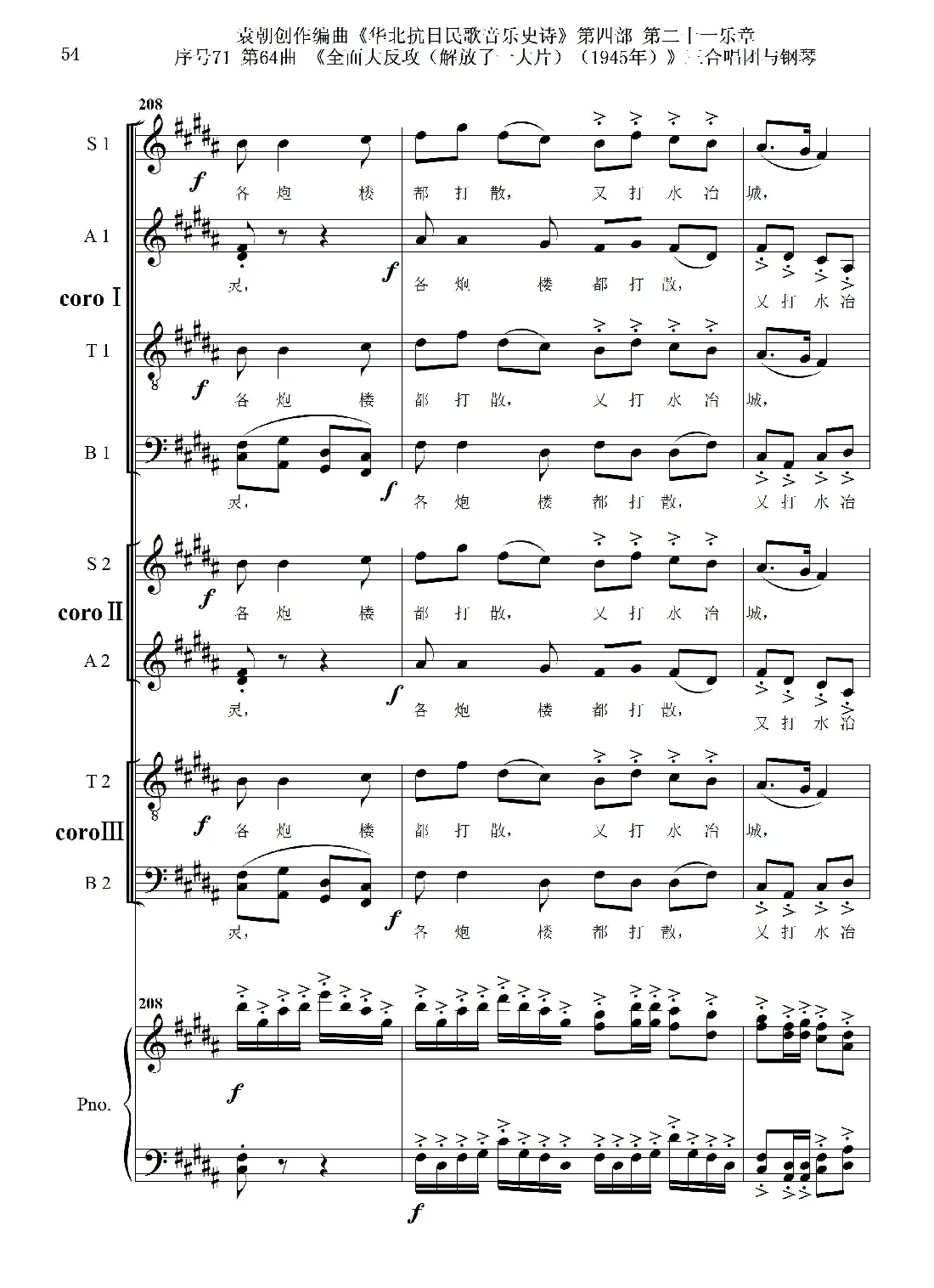 序号71第64曲《全面大反攻（解放了一大片）（1945年）》三合唱团与钢琴