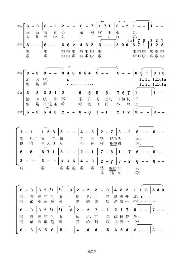 赵胤先声乐曲谱《山楂树》（合唱谱<为二/三声部组合，小型合唱团> 速编）