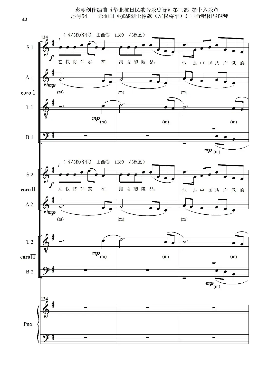 序号54第48曲《抗战烈士悼歌（左权将军）》三合唱团与钢琴
