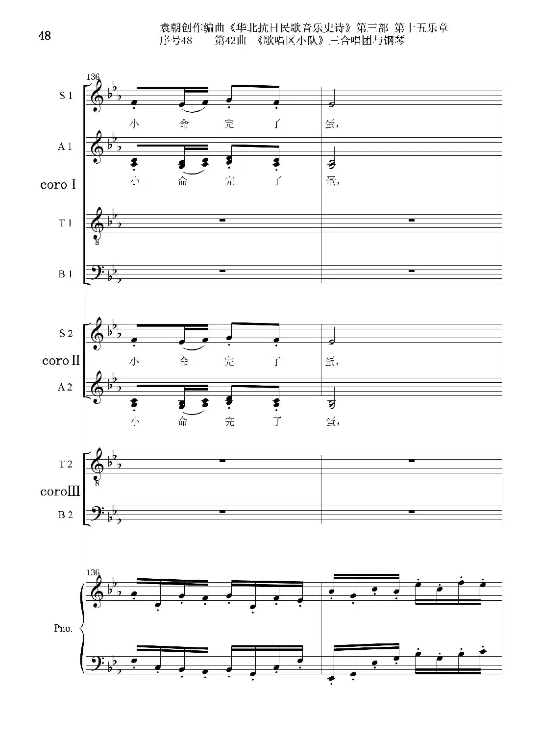 序号48第42曲《歌唱区小队》三合唱团与钢琴