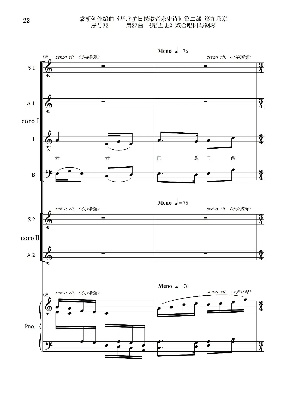 序号32第27曲《唱五更》双合唱团与钢琴
