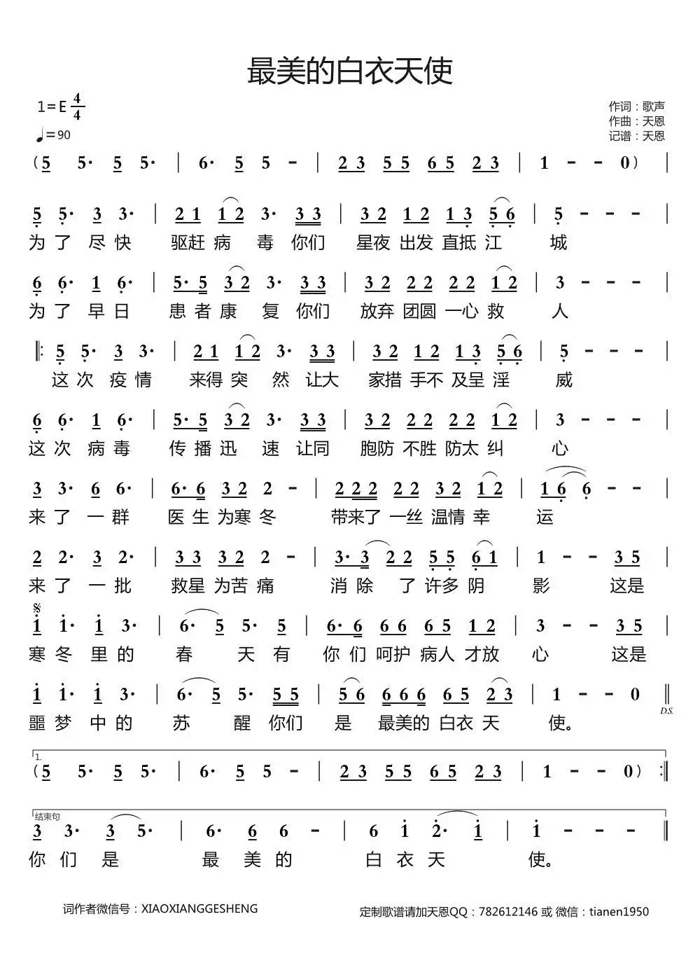 最美的白衣天使（天恩原创作品）